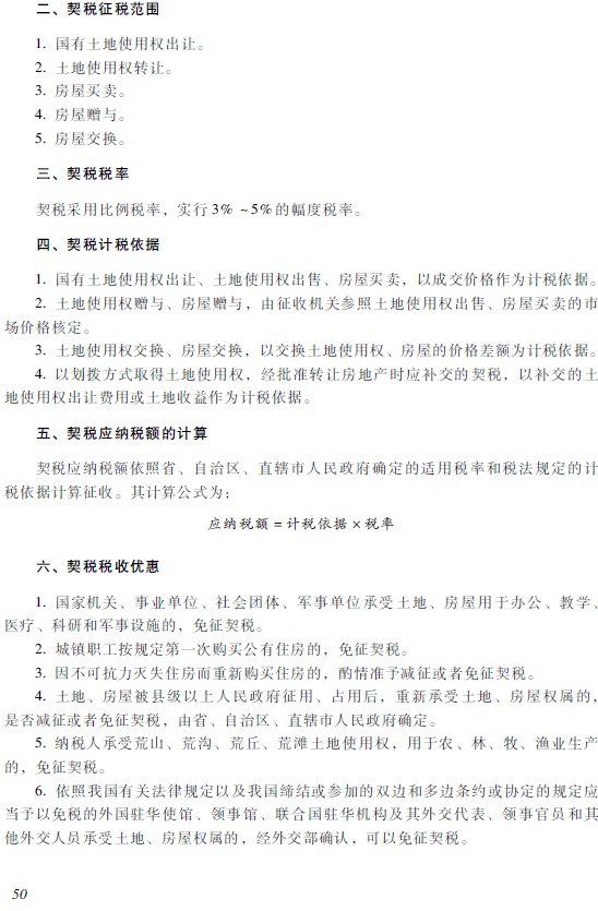 2018年初級(jí)會(huì)計(jì)職稱考試大綱3.jpg 2018年初級(jí)會(huì)計(jì)職稱《經(jīng)濟(jì)法基礎(chǔ)》考試大綱