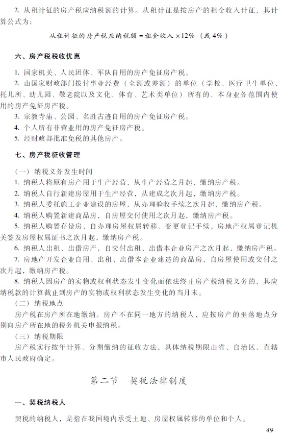 2018年初級(jí)會(huì)計(jì)職稱考試大綱2.jpg 2018年初級(jí)會(huì)計(jì)職稱《經(jīng)濟(jì)法基礎(chǔ)》考試大綱