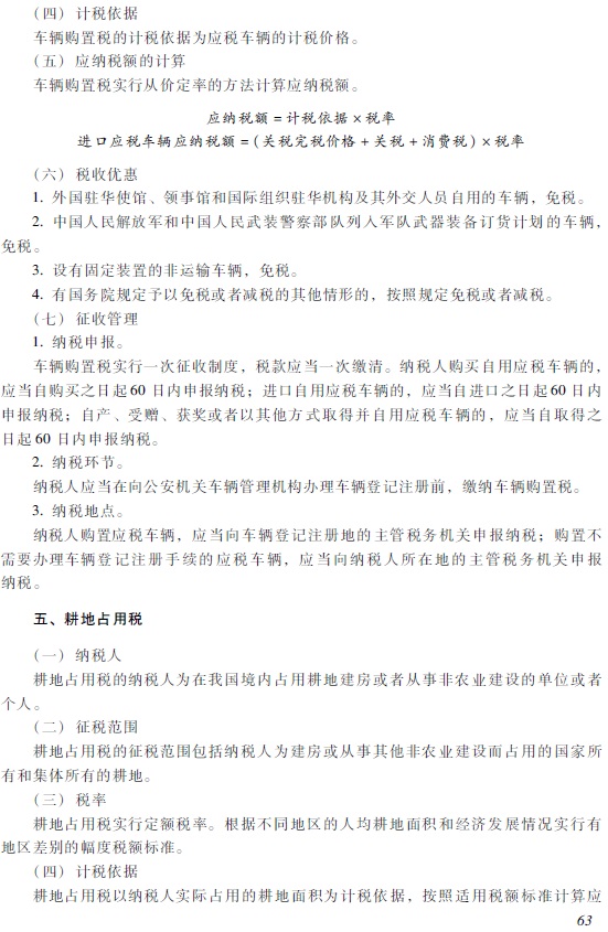 2018年初級(jí)會(huì)計(jì)職稱考試大綱16.jpg 2018年初級(jí)會(huì)計(jì)職稱《經(jīng)濟(jì)法基礎(chǔ)》考試大綱