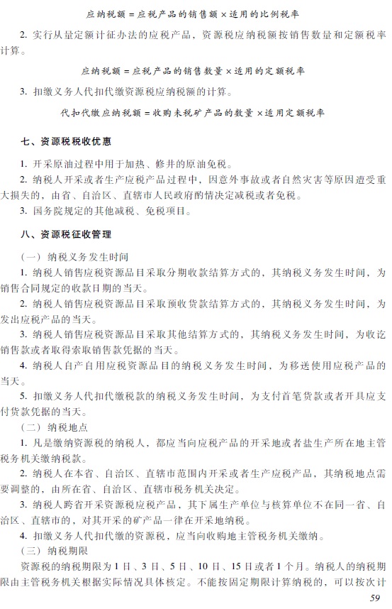 2018年初級(jí)會(huì)計(jì)職稱考試大綱12.jpg 2018年初級(jí)會(huì)計(jì)職稱《經(jīng)濟(jì)法基礎(chǔ)》考試大綱