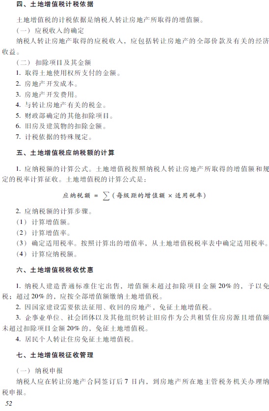 2018年初級(jí)會(huì)計(jì)職稱考試大綱5.jpg 2018年初級(jí)會(huì)計(jì)職稱《經(jīng)濟(jì)法基礎(chǔ)》考試大綱