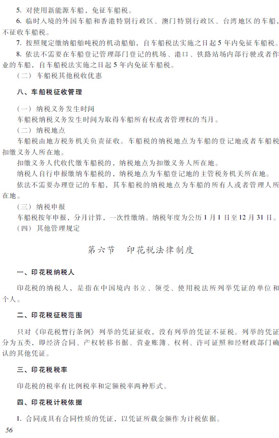 2018年初級(jí)會(huì)計(jì)職稱考試大綱9.jpg 2018年初級(jí)會(huì)計(jì)職稱《經(jīng)濟(jì)法基礎(chǔ)》考試大綱