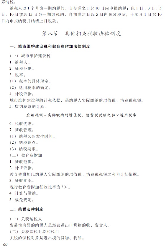 2018年初級(jí)會(huì)計(jì)職稱考試大綱13.jpg 2018年初級(jí)會(huì)計(jì)職稱《經(jīng)濟(jì)法基礎(chǔ)》考試大綱