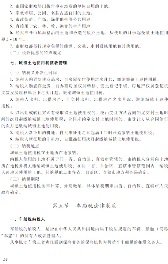 2018年初級(jí)會(huì)計(jì)職稱考試大綱7.jpg 2018年初級(jí)會(huì)計(jì)職稱《經(jīng)濟(jì)法基礎(chǔ)》考試大綱