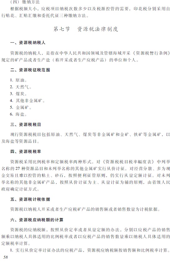 2018年初級(jí)會(huì)計(jì)職稱考試大綱11.jpg 2018年初級(jí)會(huì)計(jì)職稱《經(jīng)濟(jì)法基礎(chǔ)》考試大綱