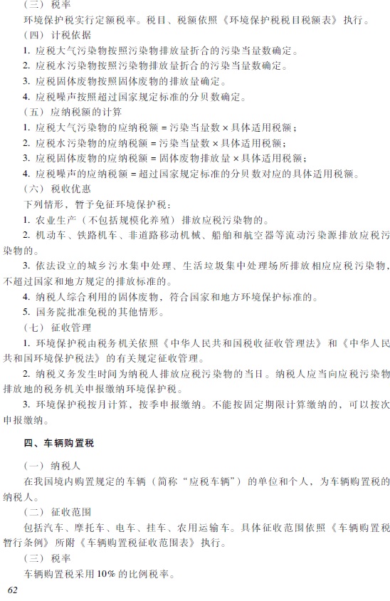 2018年初級(jí)會(huì)計(jì)職稱考試大綱15.jpg 2018年初級(jí)會(huì)計(jì)職稱《經(jīng)濟(jì)法基礎(chǔ)》考試大綱