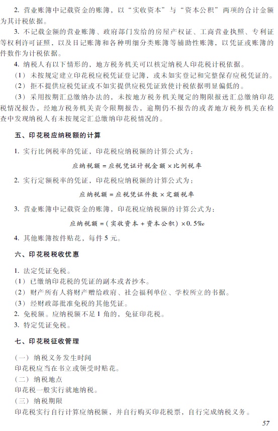 2018年初級(jí)會(huì)計(jì)職稱考試大綱10.jpg 2018年初級(jí)會(huì)計(jì)職稱《經(jīng)濟(jì)法基礎(chǔ)》考試大綱