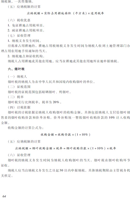 2018年初級(jí)會(huì)計(jì)職稱考試大綱17.jpg 2018年初級(jí)會(huì)計(jì)職稱《經(jīng)濟(jì)法基礎(chǔ)》考試大綱