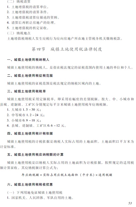 2018年初級(jí)會(huì)計(jì)職稱考試大綱6.jpg 2018年初級(jí)會(huì)計(jì)職稱《經(jīng)濟(jì)法基礎(chǔ)》考試大綱