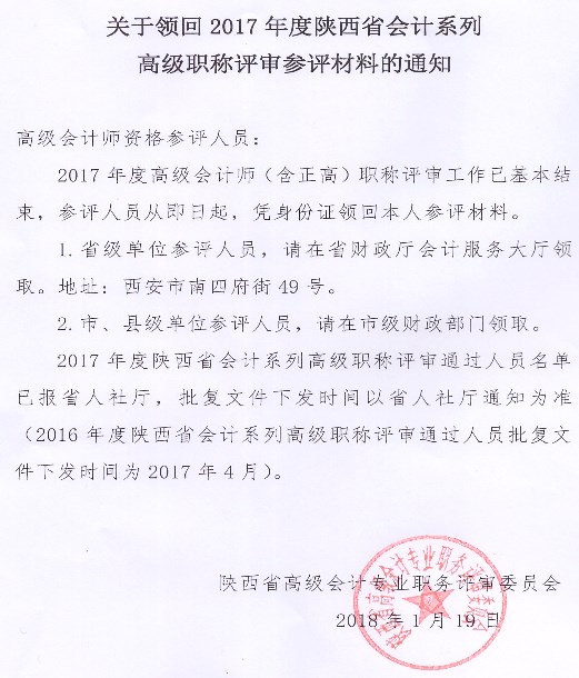 ����P(gu��n)���I(l��ng)��2017���(hu��)Ӌ(j��)ϵ�и߼�(j��)�Q(ch��ng)�u(p��ng)�����u(p��ng)����֪ͨ