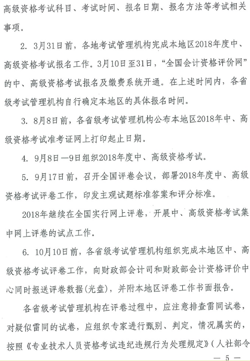 2018��߼���Ӌ�������r�g����ԇ���Ź���