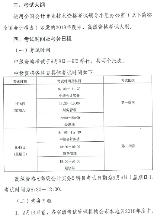 2018��߼���Ӌ�������r�g����ԇ���Ź���