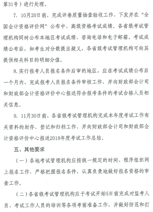 2018��߼���Ӌ�������r�g����ԇ���Ź���