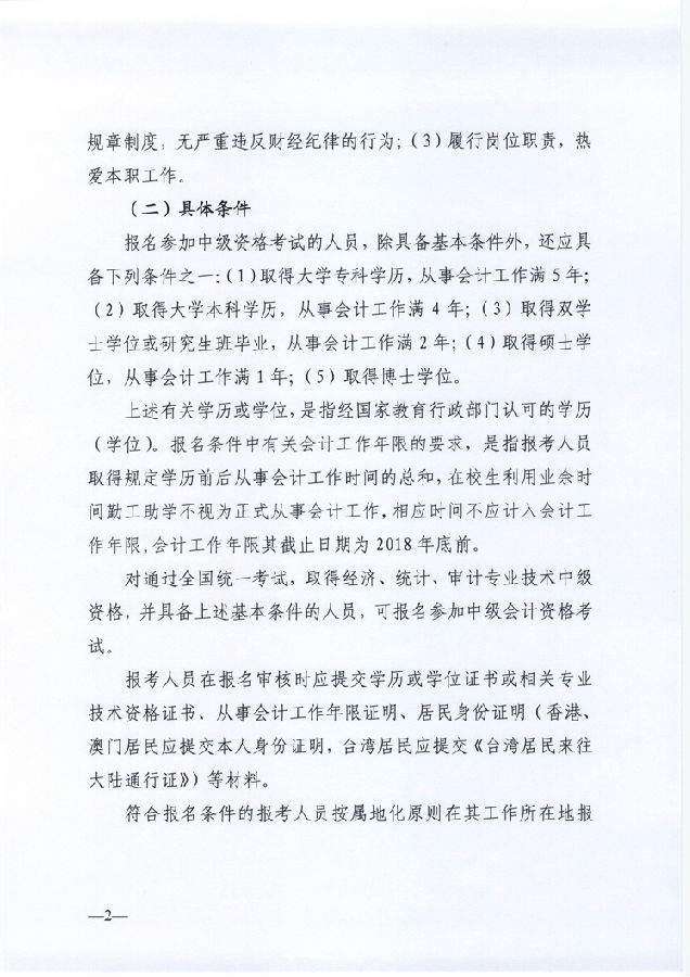 �ӱ�2018���м�(j��)��(hu��)Ӌ(j��)�Q��ԇ����(w��)����