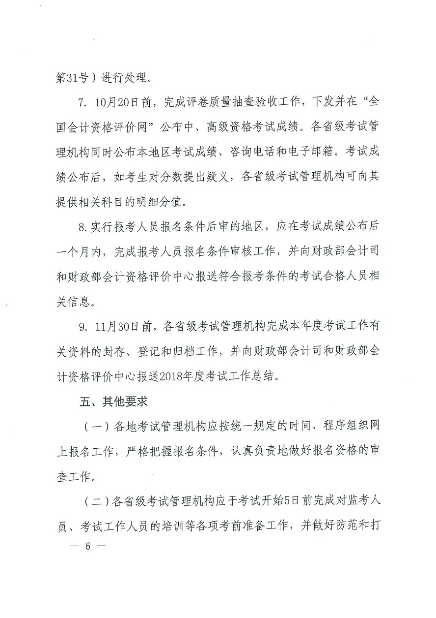 �������2018���м���Ӌ�Q����(w��)�ճ̰��ż�֪ͨ