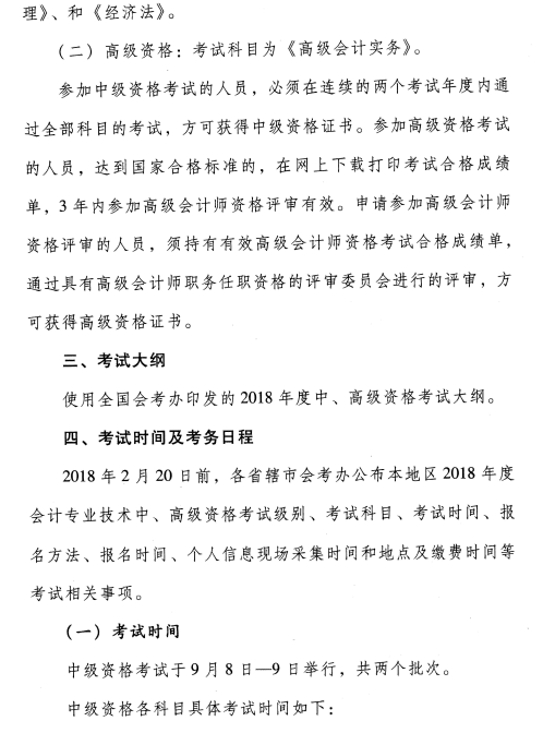 ����2018��߼�(j��)��(hu��)Ӌ(j��)����(b��o)���r(sh��)�g����ԇ�r(sh��)�g����