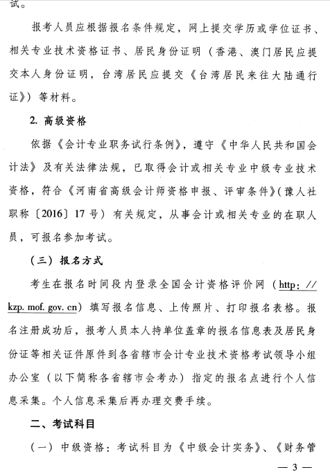 ����2018��߼�(j��)��(hu��)Ӌ(j��)����(b��o)���r(sh��)�g����ԇ�r(sh��)�g����