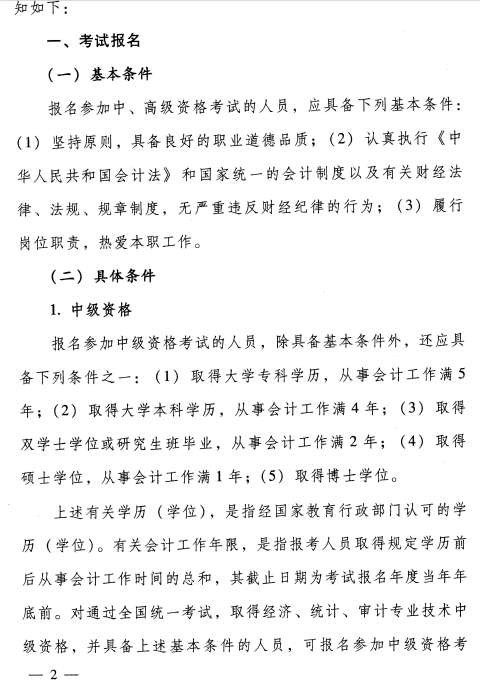 ����2018��߼�(j��)��(hu��)Ӌ(j��)����(b��o)���r(sh��)�g����ԇ�r(sh��)�g����