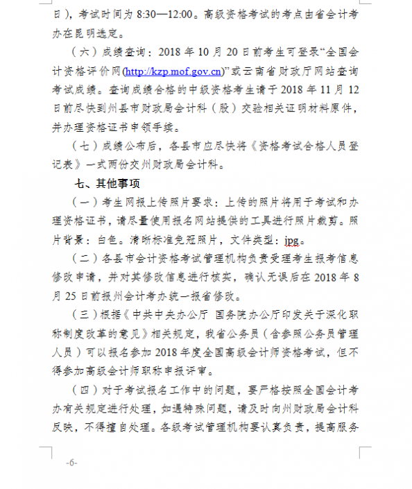 2018�����ϳ�����<a href='http://www.ksunsy.com/zj/' target='_blank'><u>�м�(j��)��(hu��)Ӌ(j��)�Q��ԇ</u></a>��(b��o)��֪ͨ