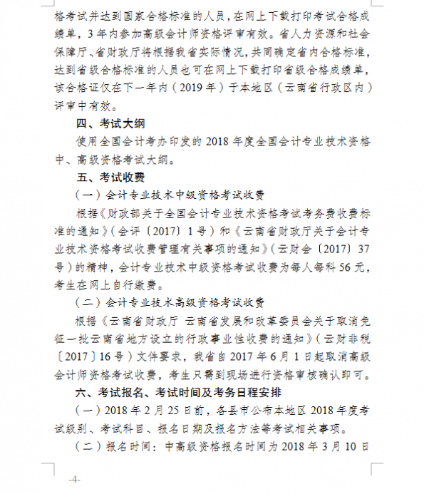 2018�����ϳ����ݸ߼�(j��)��(hu��)Ӌ(j��)����ԇ��(b��o)���r(sh��)�g