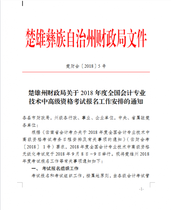 2018�����ϳ����ݸ߼�(j��)��(hu��)Ӌ(j��)����ԇ��(b��o)���r(sh��)�g