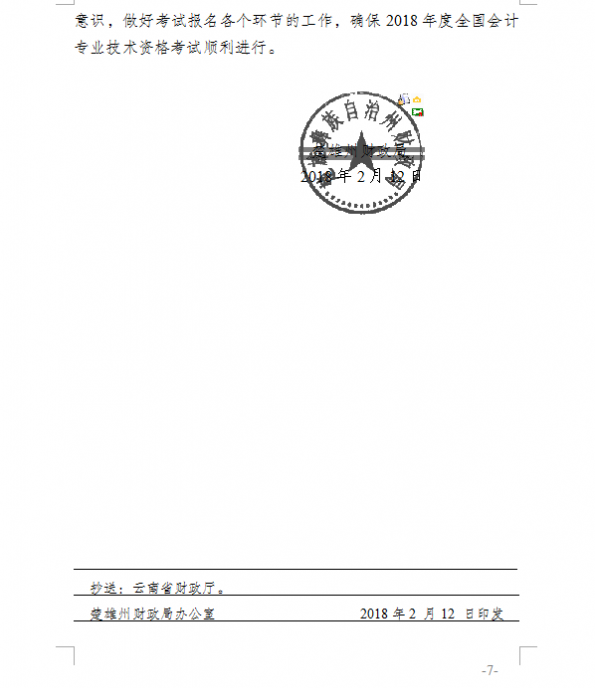 2018�����ϳ������м�(j��)��(hu��)Ӌ(j��)�Q��ԇ��(b��o)��֪ͨ