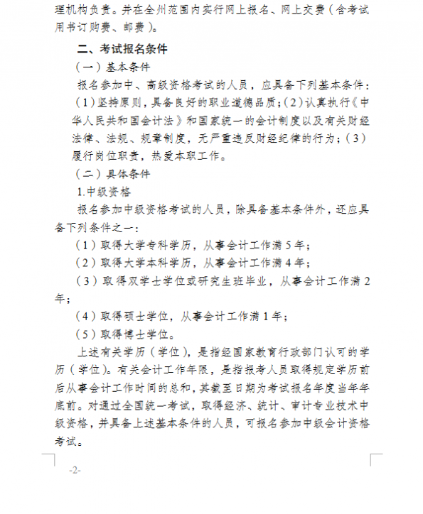 2018�����ϳ����ݸ߼�(j��)��(hu��)Ӌ(j��)����ԇ��(b��o)���r(sh��)�g