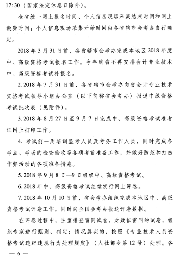 ���ϝ�(j��)Դ2018��߼���Ӌ������(w��)�ճ̰���