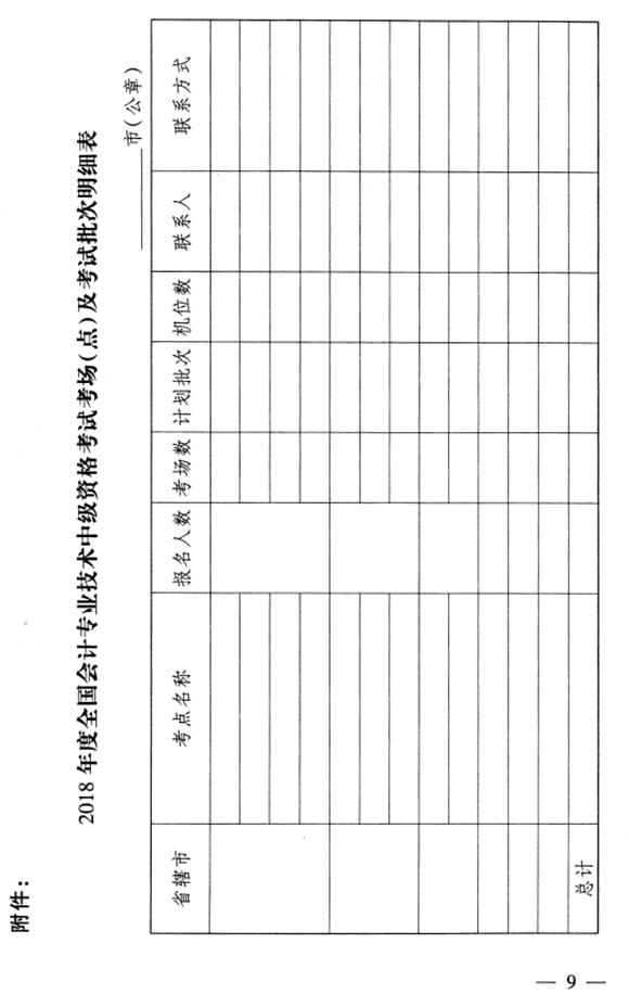 ���ϝ�(j��)Դ2018��߼���Ӌ������(w��)�ճ̰���