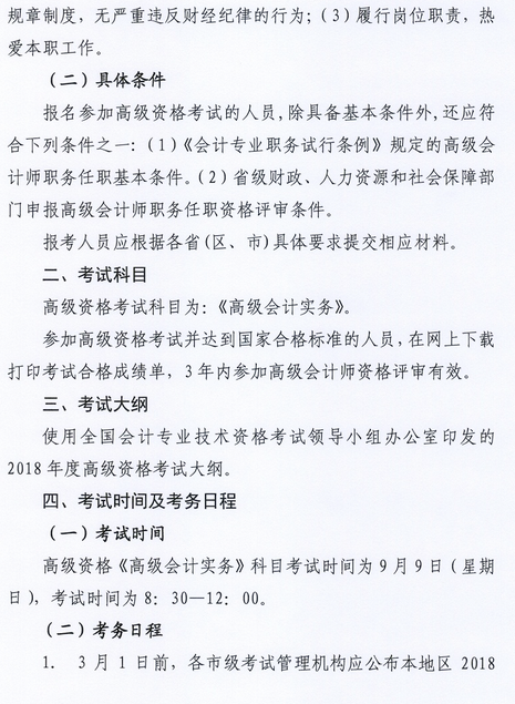 �ӱ�2018��߼�(j��)��(hu��)Ӌ(j��)����(b��o)���r(sh��)�g����