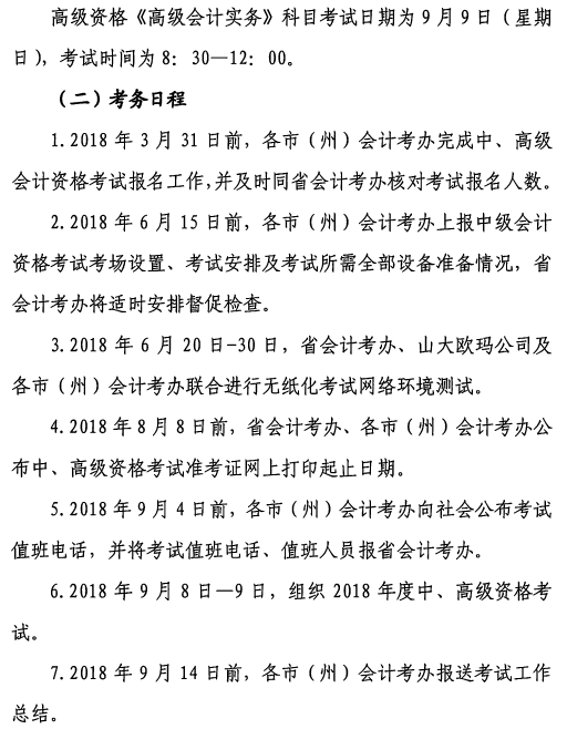 ���C2018��߼�(j��)��(hu��)Ӌ(j��)����(b��o)��3��10����