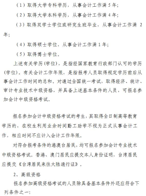 ���2018��߼�(j��)��(hu��)Ӌ(j��)����ԇ��(b��o)�������P(gu��n)���}��֪ͨ