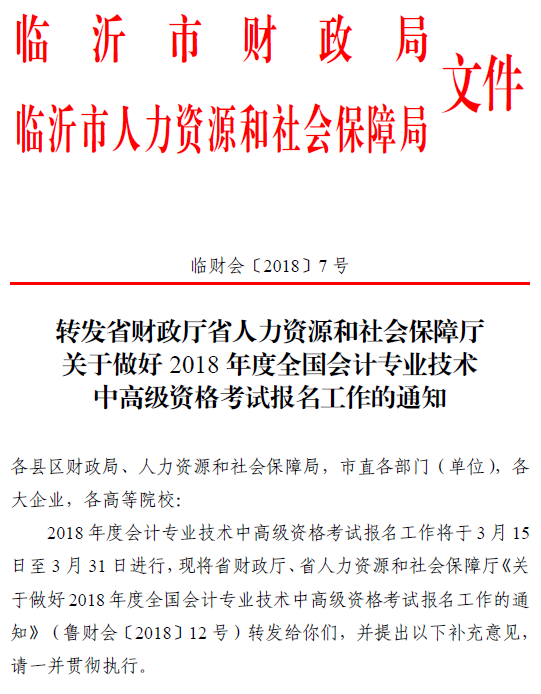 ɽ�|�R��2018��߼�(j��)��(hu��)Ӌ(j��)����ԇ��(b��o)��֪ͨ