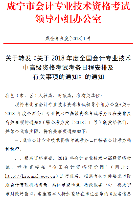 �����̌�2018��߼���Ӌ������֪ͨ