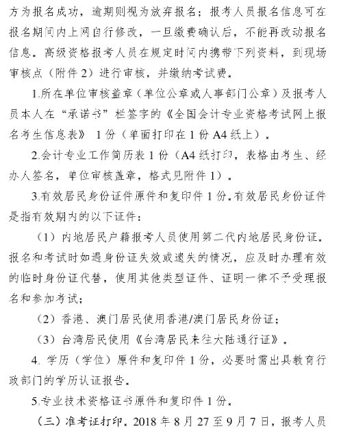 �V�|�V��2018��߼�(j��)��(hu��)Ӌ(j��)����(b��o)���r(sh��)�g�����P(gu��n)���(xi��ng)֪ͨ