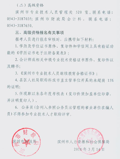 ɽ�|�I��2018��߼�(j��)��(hu��)Ӌ(j��)����(b��o)��֪ͨ