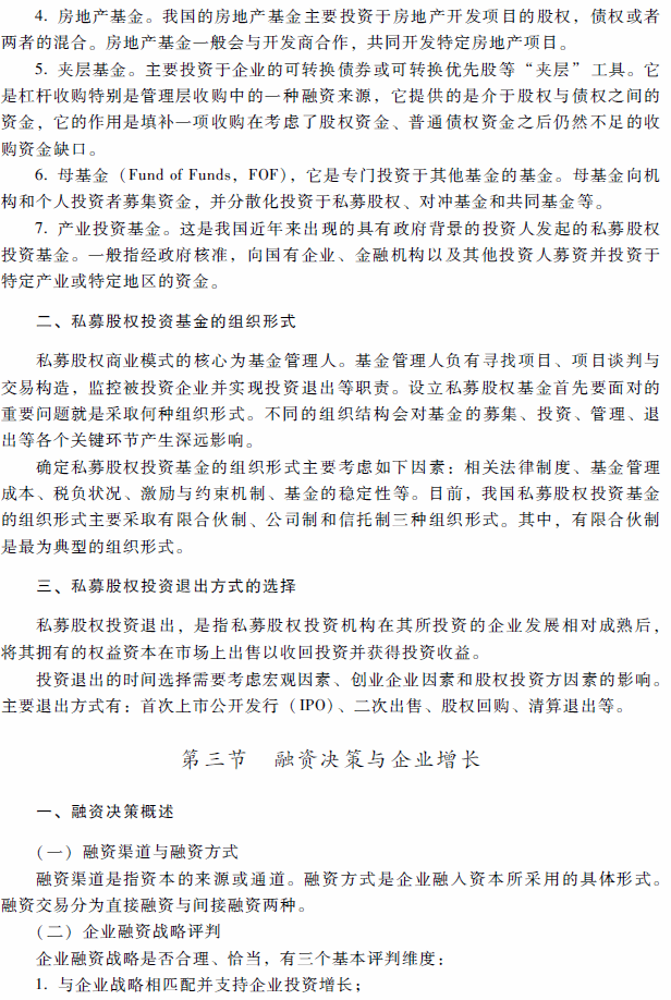 2018年高級會計師考試《高級會計實務(wù)》考試大綱(第二章)