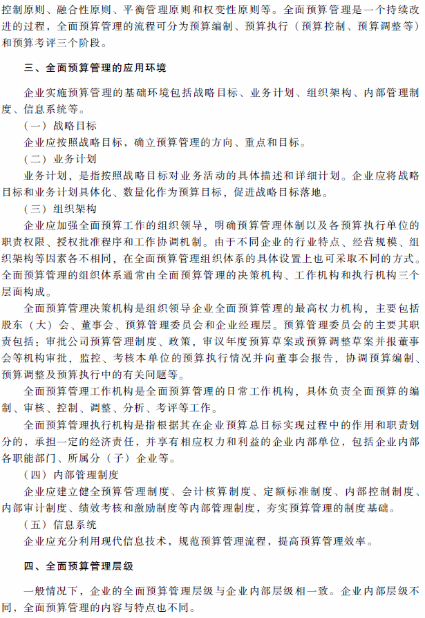 2018年高級(jí)會(huì)計(jì)師考試《高級(jí)會(huì)計(jì)實(shí)務(wù)》考試大綱(第三章)