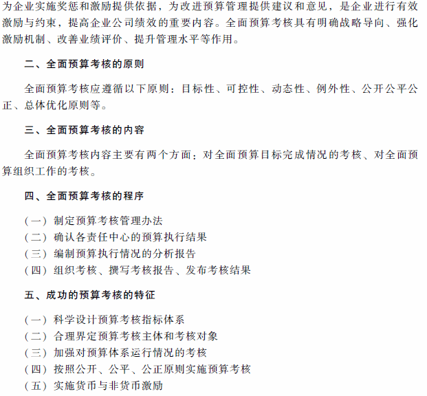 2018年高級(jí)會(huì)計(jì)師考試《高級(jí)會(huì)計(jì)實(shí)務(wù)》考試大綱(第三章)