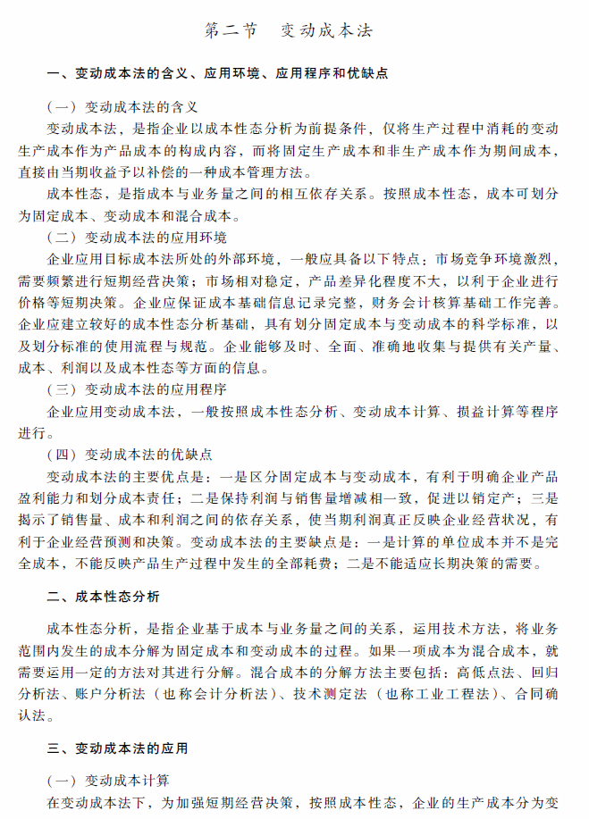 cats8.gif 2018年高級(jí)會(huì)計(jì)師考試《高級(jí)會(huì)計(jì)實(shí)務(wù)》考試大綱(第七章)