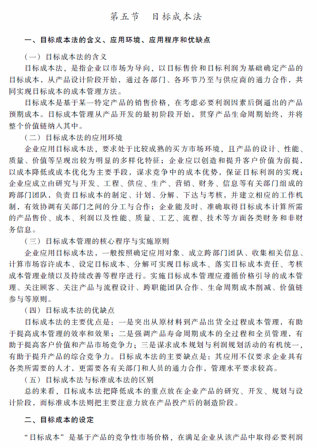 cats12.gif 2018年高級(jí)會(huì)計(jì)師考試《高級(jí)會(huì)計(jì)實(shí)務(wù)》考試大綱(第七章)