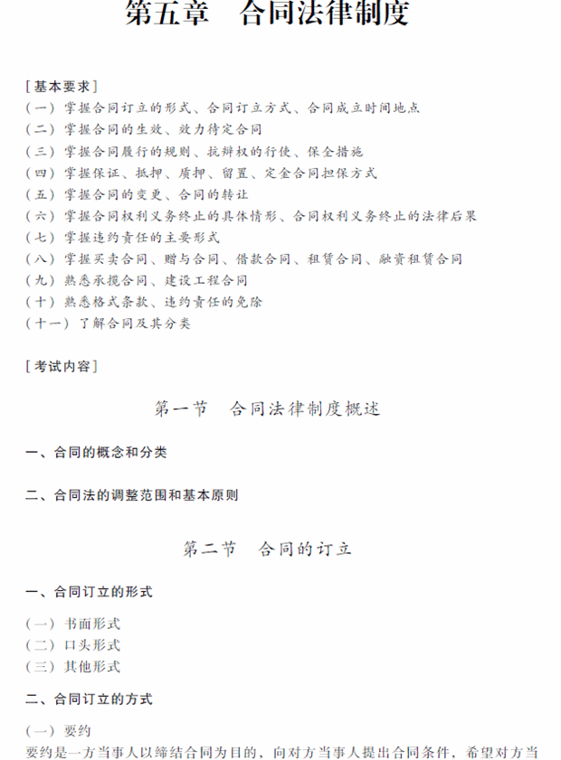 2018年中級(jí)會(huì)計(jì)職稱考試《經(jīng)濟(jì)法》考試大綱(第五章) 2018年<a href='http://www.ksunsy.com/zj/' target='_blank'><u>中級(jí)會(huì)計(jì)職稱考試</u></a>《經(jīng)濟(jì)法》考試大綱(第五章)