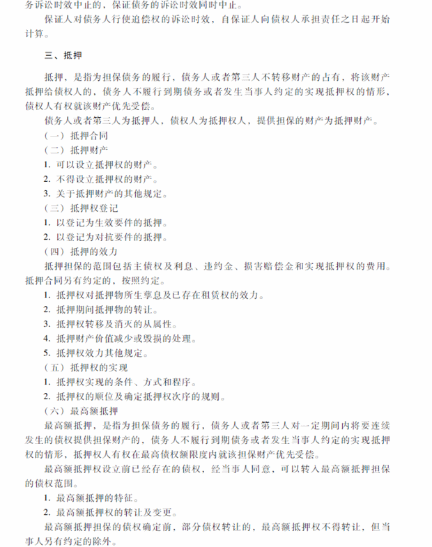 2018年中級(jí)會(huì)計(jì)職稱考試《經(jīng)濟(jì)法》考試大綱(第五章) 2018年中級(jí)會(huì)計(jì)職稱考試《經(jīng)濟(jì)法》考試大綱(第五章)