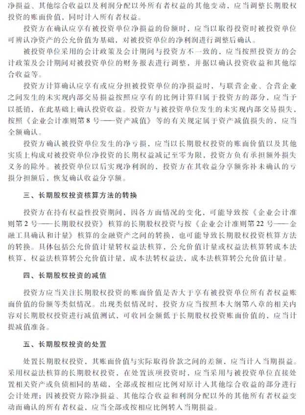 2018年中級(jí)會(huì)計(jì)職稱《中級(jí)會(huì)計(jì)實(shí)務(wù)》考試大綱(第五章) 2018年中級(jí)會(huì)計(jì)職稱《中級(jí)會(huì)計(jì)實(shí)務(wù)》考試大綱(第五章)