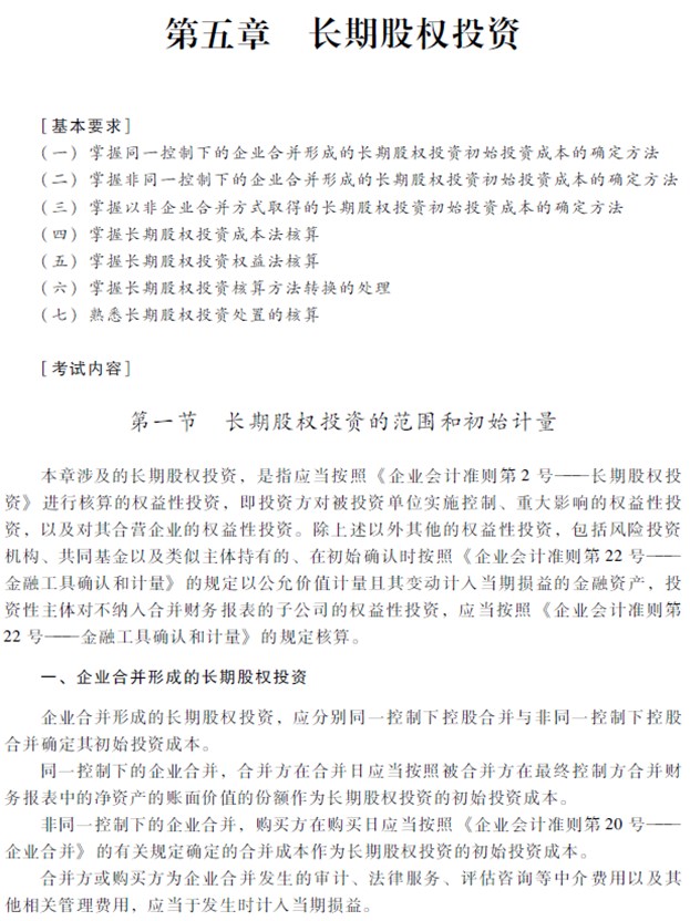 2018年中級(jí)會(huì)計(jì)職稱《中級(jí)會(huì)計(jì)實(shí)務(wù)》考試大綱(第五章) 2018年中級(jí)會(huì)計(jì)職稱《中級(jí)<a href='http://www.ksunsy.com/shiwu/' target='_blank'><u>會(huì)計(jì)實(shí)務(wù)</u></a>》考試大綱(第五章)