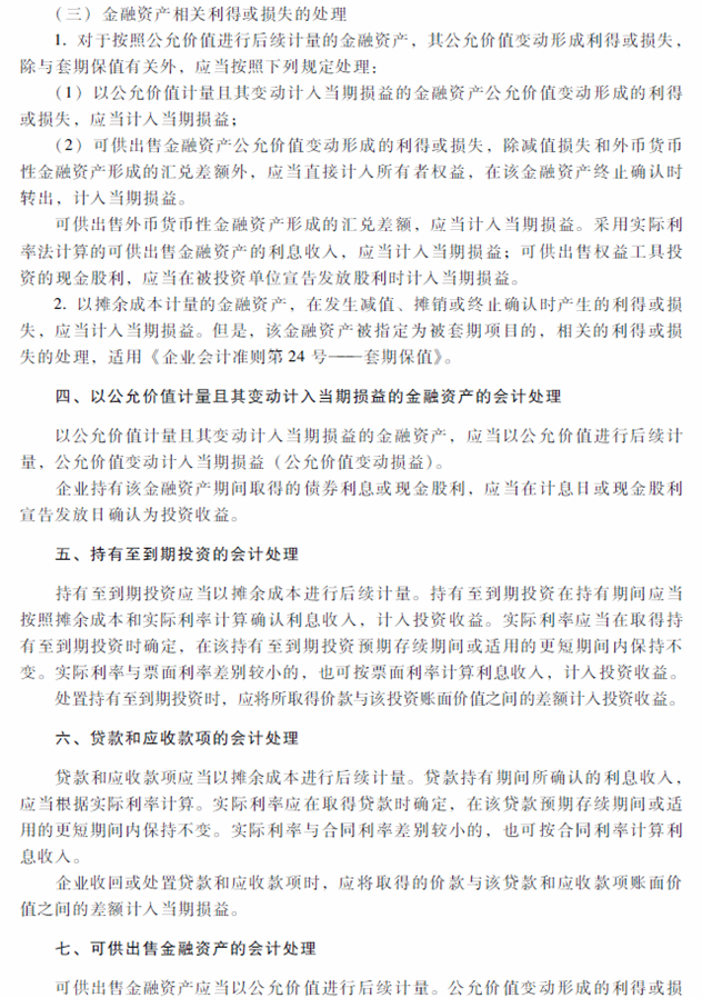 2018年中級(jí)會(huì)計(jì)職稱《中級(jí)會(huì)計(jì)實(shí)務(wù)》考試大綱(第九章) 2018年中級(jí)會(huì)計(jì)職稱《中級(jí)會(huì)計(jì)實(shí)務(wù)》考試大綱(第九章)