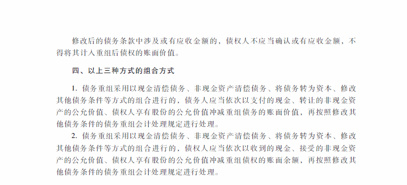 2018年中級(jí)會(huì)計(jì)職稱《中級(jí)會(huì)計(jì)實(shí)務(wù)》考試大綱(第十一章)