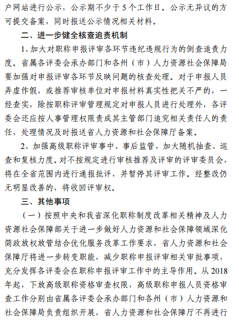 ����2018��߼���Ӌ�Q�u��Ӌ��֪ͨ