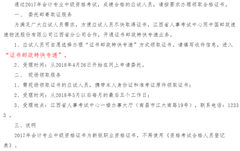 �����M��2017���м�(j��)��(hu��)Ӌ(j��)�Q�C���I(l��ng)ȡ֪ͨ