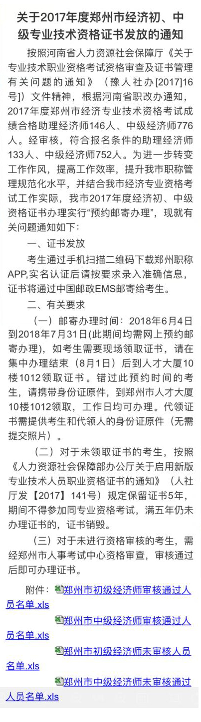 ����2017�꽛(j��ng)��(j��)���ϸ��C�l(f��)��֪ͨ